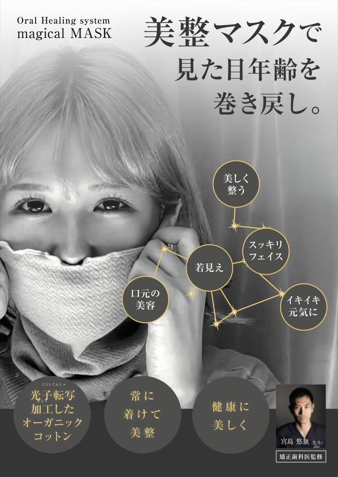 magical MASK【オーガニックコットン】日常マスクをつける事で舌の位置に 変化を感じお顔の悩みを美しく整えます。