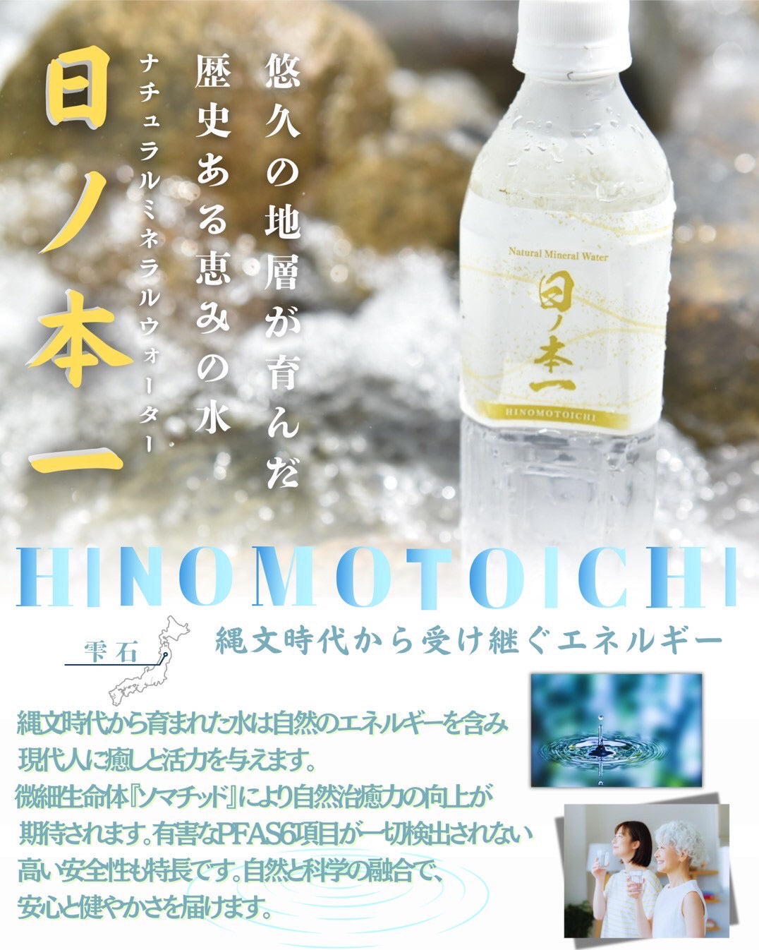 ミネラル原液100ml1本 ナチュラルミネラルウォーター 日ノ本一（ヒノモトイチ