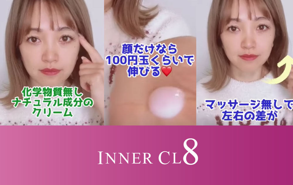 INNER CL8 CREAM 150ml – おばあちゃんが大切な孫に使わせたいもの